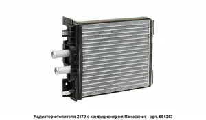 Радиатор отопителя ВАЗ 2170, (A/C Halla). "DEXTRA", артикул DX_2172-8101060