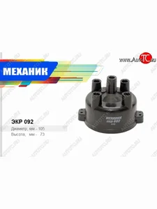 Крышка распределителя ВАЗ 2108-15, ЗАЗ 1102 (Таврия), черн. EKR092 "Цитрон" (Raider) — ракурс 1