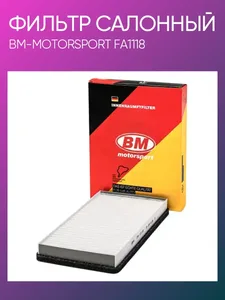 Фильтр салонный ВАЗ 2170-72, (A/C Panasonic). FA 4022 "BM"