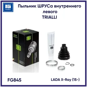 Пыльник ШРУСа внутренний LADA Xray, левый (+хомуты/крепеж). FG 845 "TRIALLI"
