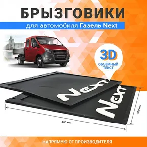 Брызговик резина ГАЗ 3302 задний (40 см.) 3D объемный текст "AVTO" (красный) к-т 2 шт (038693), артикул G-9035450-0565