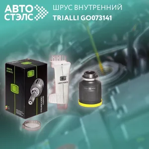 Граната (ШРУС) KIA Spectra (00-) Ижевск, внутренняя правая. GO 073141 "TRIALLI"