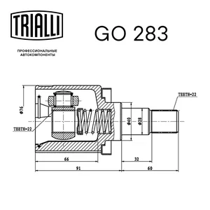 Граната (ШРУС) ЗАЗ 1102, внутр., ECO. GO 283 "TRIALLI"