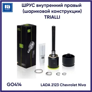 Граната (ШРУС) ВАЗ 2123 (Шеви-Нива), внутренняя левая (трипод.) ECO. GO 446 "TRIALLI" — ракурс 1
