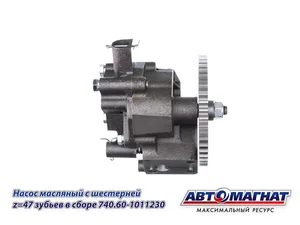 Насос масляный КАМАЗ дв.КАМАЗ-740.60 Z= 47 (740.60-1011010), артикул GP.10120013