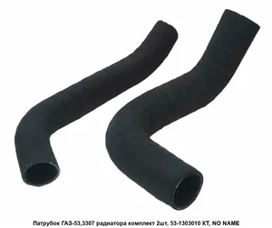 Патрубки радиатора ГАЗ 53 к-т (2 шт.), артикул ГТ53-1303010