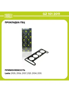 Прокладка ГБЦ ВАЗ 2101, (d=76мм). GZ 101 2010 "TRIALLI"