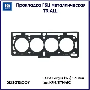 Прокладка ГБЦ LADA Largus (12-), (дв.К7М/К7М410 1.6i 8V) метал. GZ 101 5007 "TRIALLI" — ракурс 1