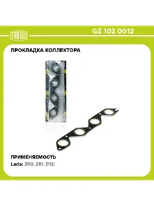 Прокладка коллектора впускного ВАЗ 2112. GZ 102 0012 "TRIALLI"