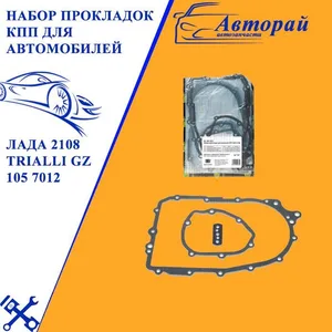 Набор прокладок КПП ВАЗ 2108-09. GZ 105 7012 "TRIALLI"