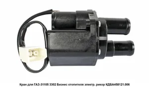 Кран отопителя ГАЗ 3302, 2217 ЕВРО 3, ГАЗ 31105 дв. Chrysler электрический (3 штуцера) (завод), артикул КДБА.458121.006