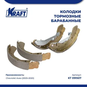 Колодки задние CHEVROLET Aveo (05-), барабанные (к-т). KT 091507 "KRAFT"