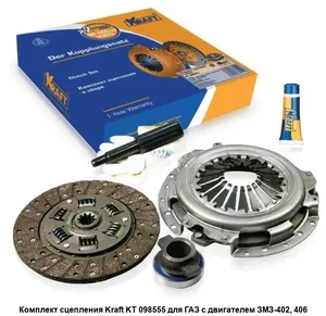 Сцепление в сборе ГАЗ 3302, (дв. ЗМЗ 402, 406). KT 098555 "KRAFT"