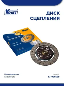 Диск сцепления ВАЗ 2110. KT 098558 "KRAFT"