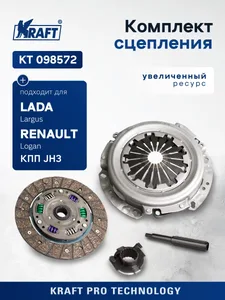 Сцепление в сборе LADA Largus 1.6, Logan 1.4-1.6 (04-) (8кл). KT 098572 "KRAFT" — ракурс 1