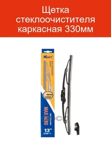 Щетка стеклоочистителя каркасная 400мм, (2 адаптера). KT 830037 "KRAFT"