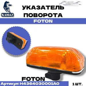 Указатель поворота боковой правый, артикул .L137100000085