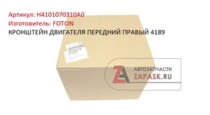 Кронштейн, артикул .L1374081103A0