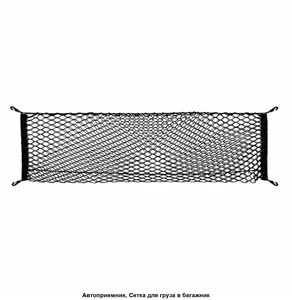 Сетка Багажника LECAR 55х25, артикул LECAR-0000205-05