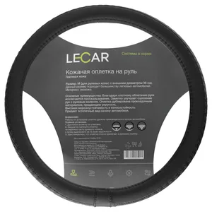 Оплетка руля LECAR винил M (38 см) ребристый обод цвет черно-серый, артикул LECAR-0001152-08