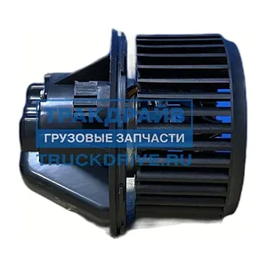 Вентилятор отопителя КАМАЗ 5490 / Mercedes-Benz Axor 0038300108, 003830010864, 01.59.059, 103911, 203.497, 34171, 4.68606, 87832, A0038300108, A003830010864, MZZ0413EJ, MZZ0413YD, T0515-4008, артикул LFh 0790