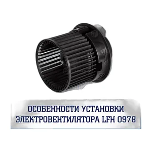 Вентилятор отопителя Лада Веста / Largus / Renault Logan 2 272100975R, 272101170R, 272101496R, 272102798R, 272106600R, 272107379R, 34466, 354870, 715 251, 8450022021, 8450022022, 8450022023, 8450039716, 87508, DEA23023, GIC06011, KHF090, N109986D, PFN195, RF-1533, T1020779F, T1027881M, артикул LFh 0978