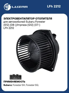 Электровентилятор отопит.SUBARU Forester S12 (08-)/Impreza G12 (07-). LFh 2212 "LUZAR"