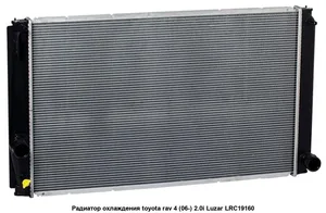 Радиатор TOYOTA RAV 4 (06-/13-), (2.0i M/A) охлажд. LRc 19160 "LUZAR"