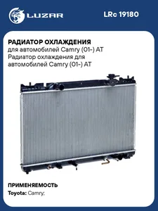 Радиатор TOYOTA Camry (01-), охлажд. LRc 19180 "LUZAR"