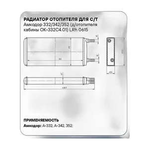 Радиатор отопителя тр. МТЗ 320 дв.ММЗ-3LD, Lombardini LPW1503 CHD, алюминиевый, 2-х рядный (12.320АК.8101060-10, 320А-8101060), артикул LRh 0632