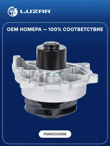 Водяной насос ГАЗель Next (22-)/ГАЗель NN (22-) 2.5D [G] LWP 0319 "Luzar"