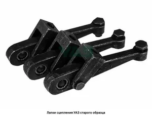 Лапки сцепления УАЗ ст/обр., ГАЗ 51, 52 к-т (2 регулировки) (511215), артикул MP-N-21А-1601094