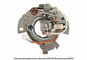 Пластина распределит. ГАЗ 53. ЗИЛ Р137.3706.300 СОАТЭ