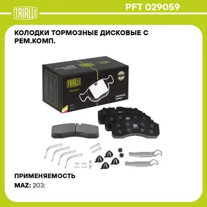 Колодки тормозные КАМАЗ, МАЗ, MAN, SCANIA (WVA 29059) перед. диск. (с Р/К). PFT 029059 "TRIALLI"