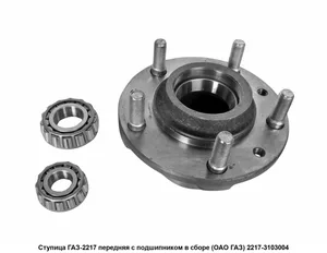 Ступица ГАЗ 2217 перед. с подшипниками, артикул PR.2217-3103004