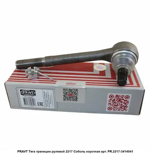 Тяга продольная ГАЗ 2217 в сб. (короткая), артикул PR.2217-3414041