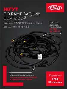 Жгут задних фонарей ГАЗель NEXT дв.Cummins ISF (2015 г.) разъем з/фонарей байонет, артикул PR.A21R22.3724030-41