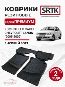 Коврики пола Chevrolet Lanos (2005-2009) Premium (к-т 4 шт), артикул PR.CH.LAN.SEN.05G.02041