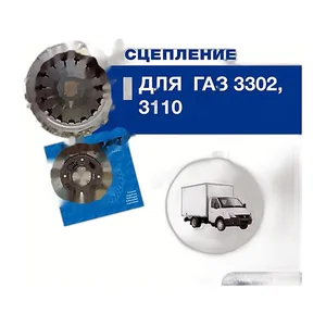 Комплект сцепления Волга, ГАЗель, Соболь, УАЗ дв.ЗМЗ 402, 406, 405, 409, к-т=корзина+ведомый диск+подшипник с муфтой (206963), артикул RG4061-3906605