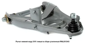 Рычаг передней подвески ВАЗ 2101-07, нижний левый, в сборе. 2101-2904011-02 "Кедр", артикул RNLS15343