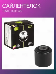 Сайлентблок ГАЗель Next, переднего верхнего рычага. SB 0351 "TRIALLI"