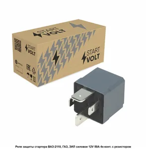 Реле автомобильное защиты стартера 4 конт. 12V 40A, (с резист. с кронштейном). SCR 0330 "STARTVOLT"