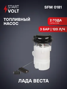 Модуль погружного ЭБН LADA Vesta, (дв. V1.8i) 3,5 бар. SFM 0181 "STARTVOLT"