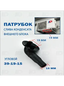 Патрубок слива конденсата UС1С11 8116180, артикул UС1С11-8116180