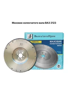 Маховик ВАЗ 2108. 2108-1005115 "ВолгаАвтоПром", артикул VAP-008-1214