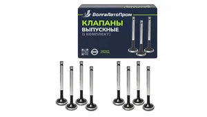 Клапан ВАЗ 2110-12, (16V) (к-т 16 шт). 2112-1007010/12 "ВолгаАвтоПром", артикул VAP-012-1056