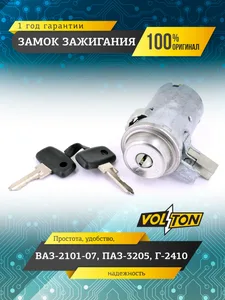 Замок заж. ГАЗ 31029, ВАЗ 2101, ПАЗ метал. корпус (1902.3704), артикул VLT2101-3704010-11