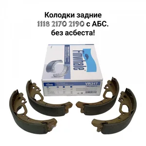 Колодки задние ВАЗ 1118, 2170, (с ABS) . VR317 "Finwhale"