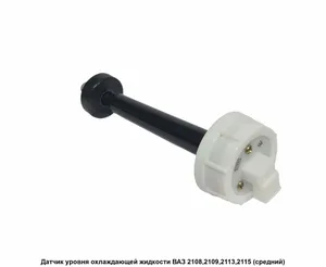 Датчик уровня охлаждающей жидкости ВАЗ 2108-099, 2113-15, (средний). VS-FLS 0110 "STARTVOLT"