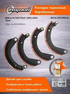 Колодка ПАЗ 32053 передн., задн. тормоза нов. обр. (ремонтная) (мост. "Канаш") (к-т 2 шт.) "ВАТИ", артикул Ю16-3501190В
